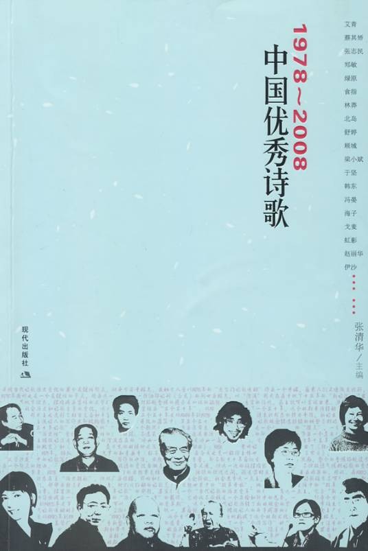 天安门诗歌运动