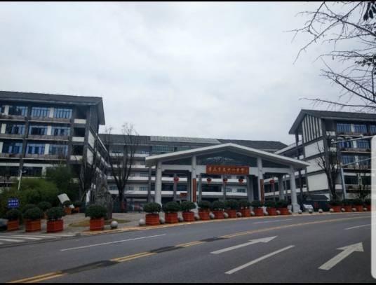 重庆第十八中学新校区