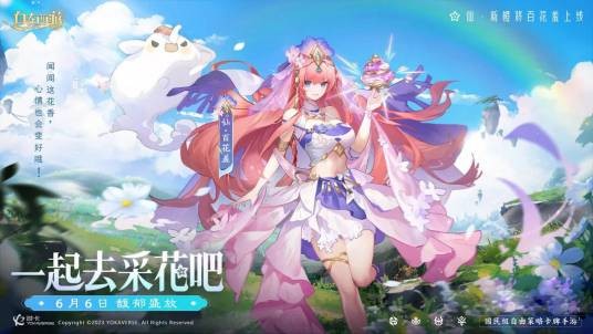 百花羞（手游《自在西游》中的角色）