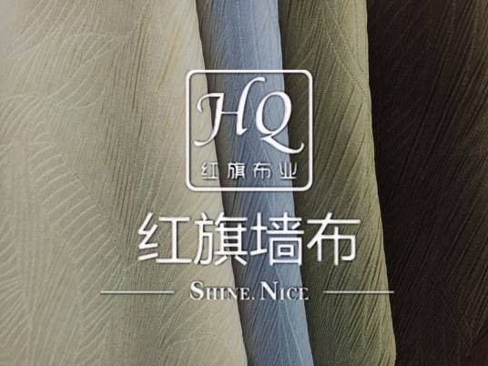 红旗无缝墙布