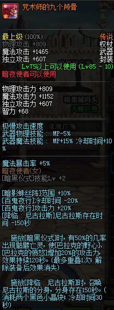 咒术师的九个颅骨