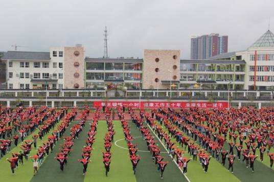 硒都民族实验小学