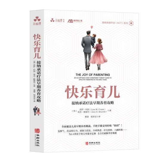 快乐育儿（2024年华龄出版社出版的图书）