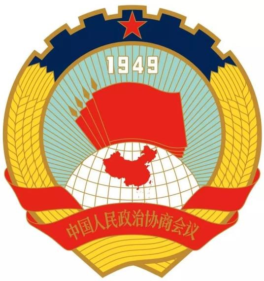 中国人民政治协商会议重庆市第六届委员会