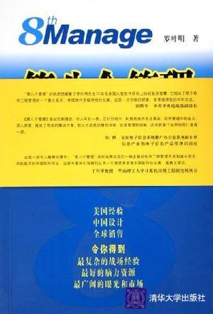 第八个管理