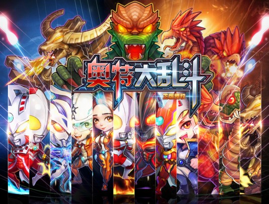 奥特大乱斗