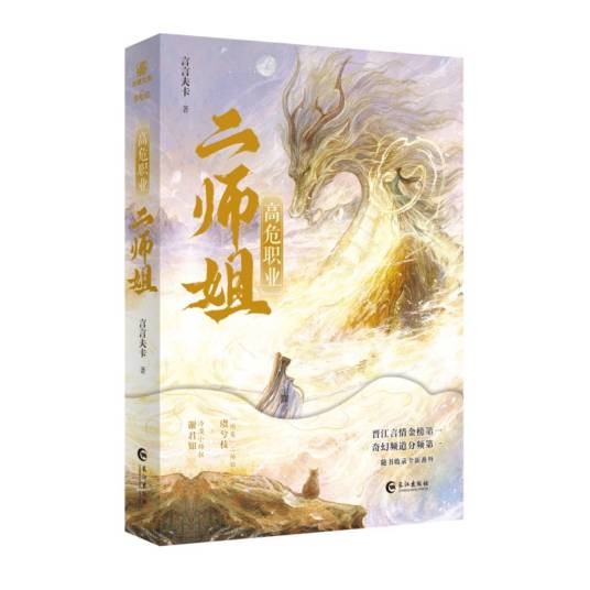 高危职业二师姐