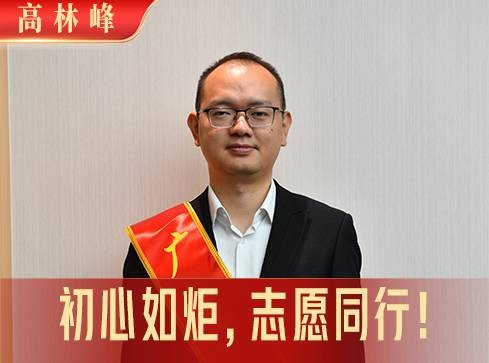 高林峰（中建三局铁投公司“蒲公英”志愿服务队队长）