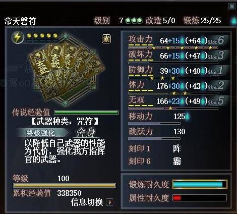 咒符（真三国无双OL中的武器）