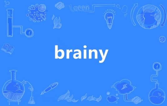 Brainy（英语单词）