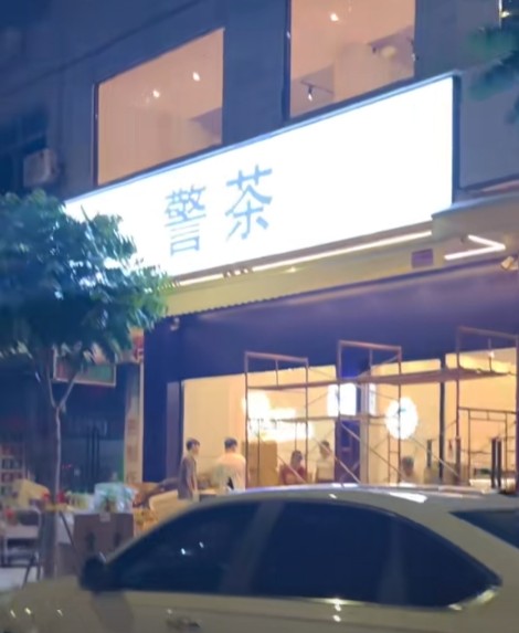 2025年广州饮品店取名事件