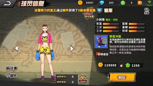 塞斯（《街头篮球》手游的球员角色）