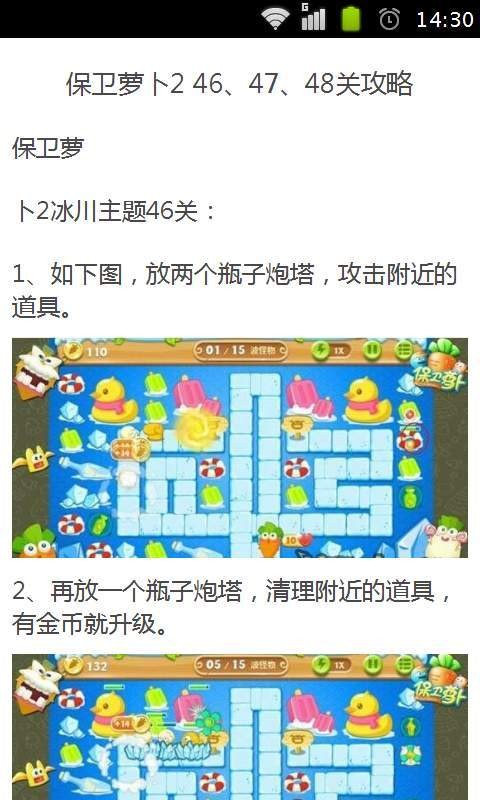 保卫萝卜游戏攻略