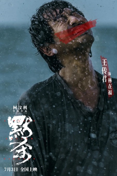 林在福（犯罪悬疑片《默杀》中的男主角，由王传君饰演）