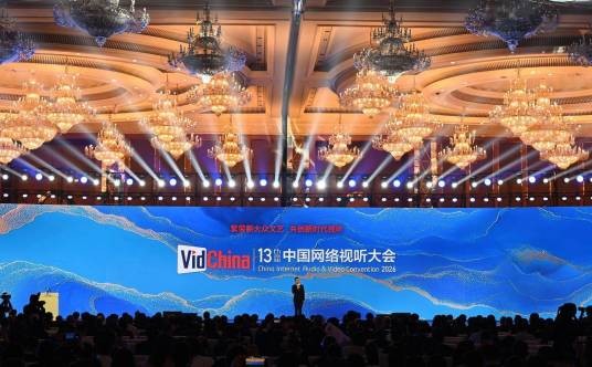第十三届中国网络视听大会