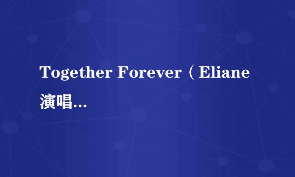 Together Forever（Eliane演唱的歌曲）