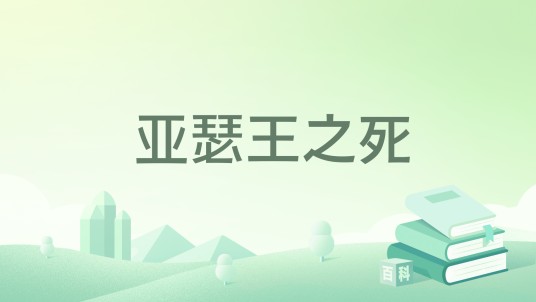 亚瑟王之死(2023年人民文学出版社出版的图书)