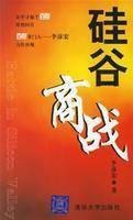 硅谷商战
