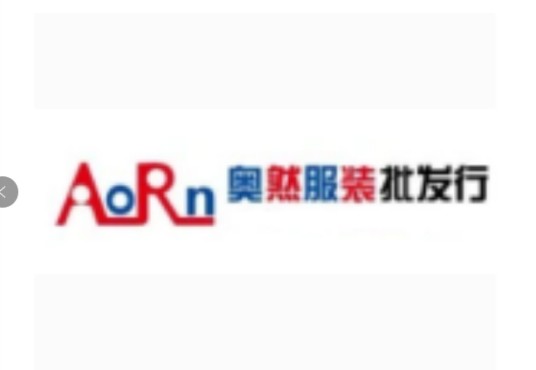 北京奥然库存服装批发网