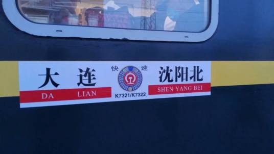 K7321次列车