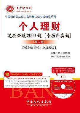 中国银行业从业人员资格认证考试辅导系列