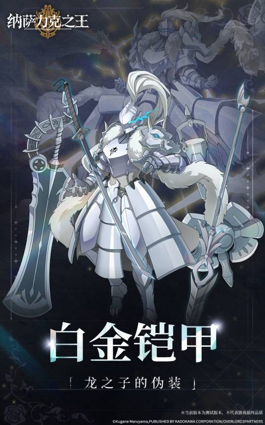 白金铠甲