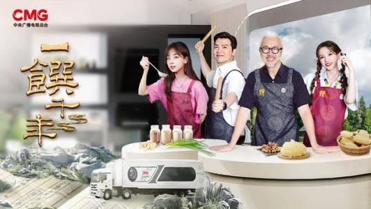 一馔千年·烹小鲜