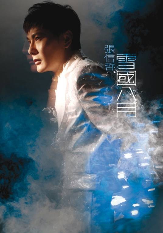 雨霖铃（张信哲演唱歌曲）