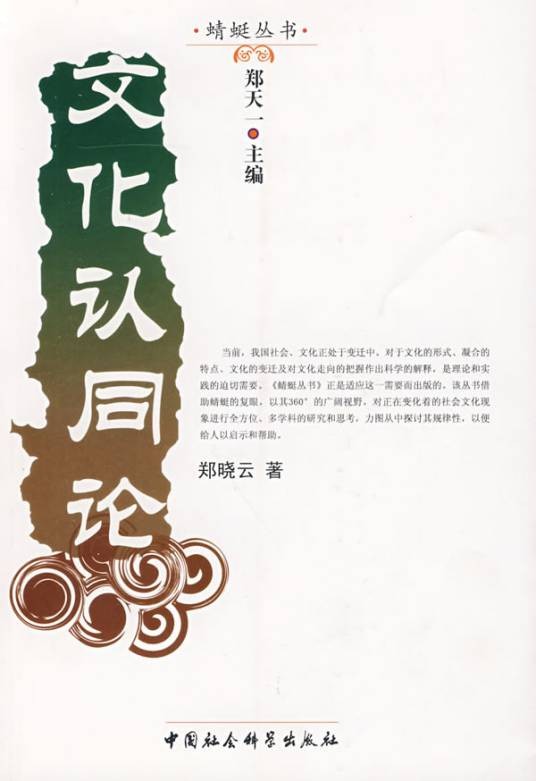 文化认同