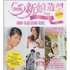 时尚新娘造型：婚纱礼服配饰化妆