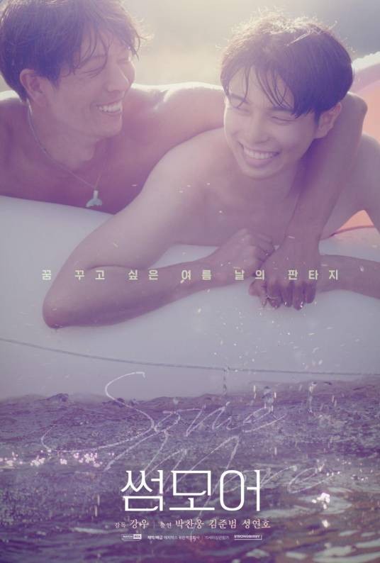 不止暧昧(2019年강우执导的韩国同性题材短片)