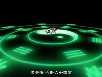 柔拳法·八卦六十四掌