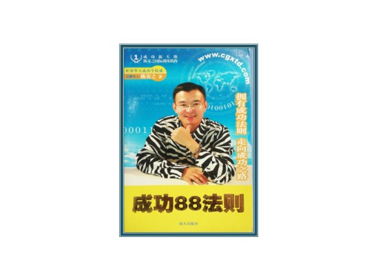 成功88法则