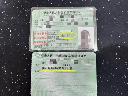 机动车驾驶证实习期