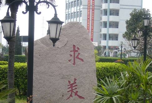 温州瓯海艺术学校