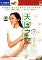 天国之恋（2006年庄红胜执导的爱情电视剧）