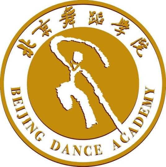 北京舞蹈学院舞蹈考级院