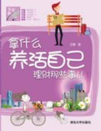 计算机文化基础教程（2005年清华大学出版社出版的图书）