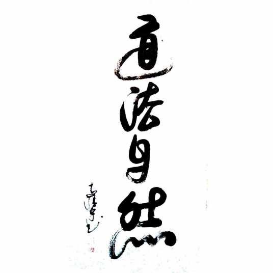 自然状态