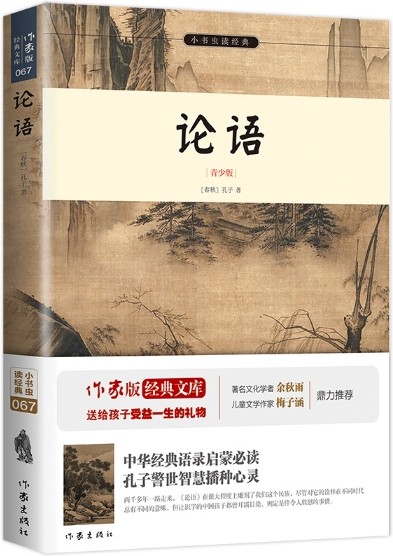 论语（2015年12月作家出版社出版的图书）