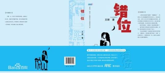 错位（财经职场小说）