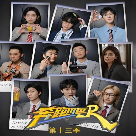 奔跑吧（2025《奔跑吧》同名主题曲）
