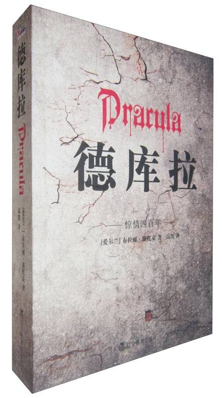 德库拉：惊情400年