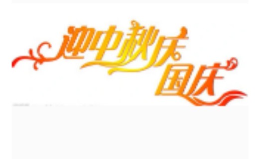 双拼假期