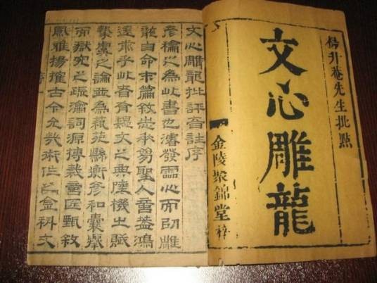 文心雕龙·杂文