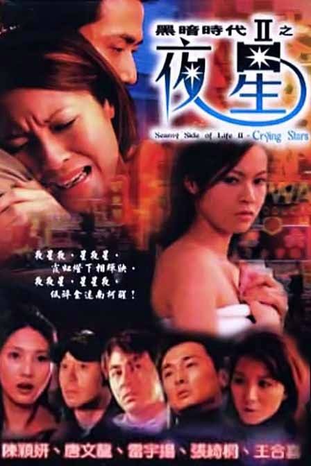 黑暗时代之夜星