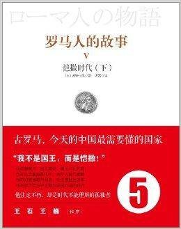 罗马人的故事5：恺撒时代