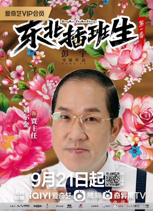 贾主任