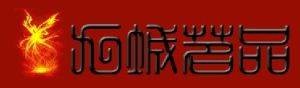九城茗品