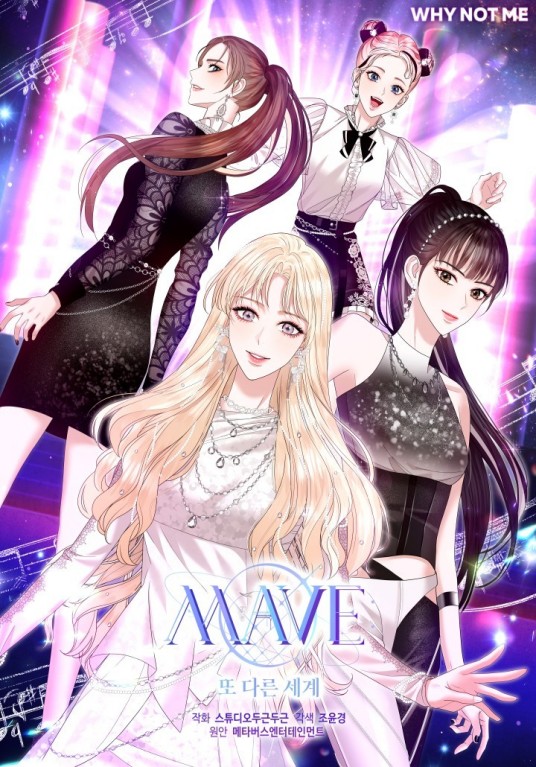 MAVE：另一个世界